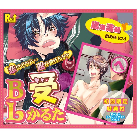BLかるた（受）パッケージ