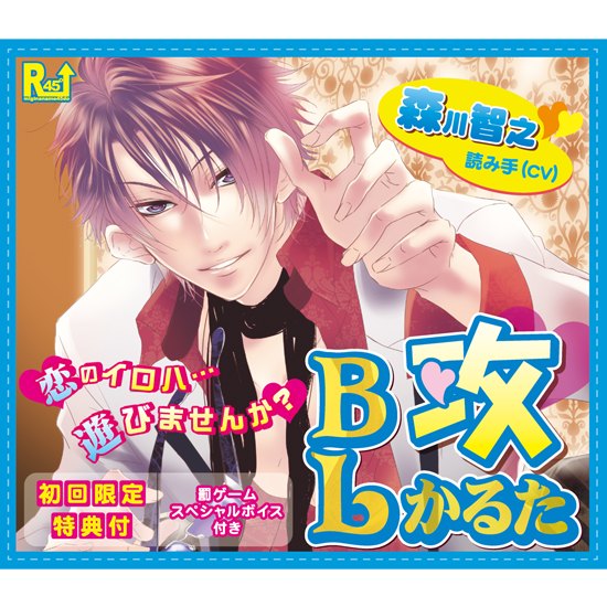 BLかるた（攻）パッケージ